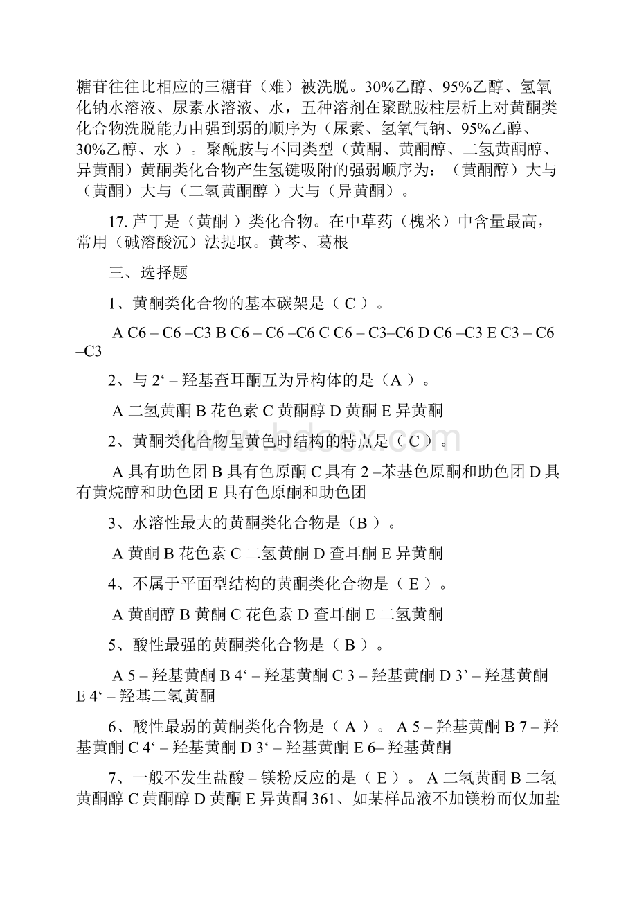 中药化学习题及答案.docx_第3页