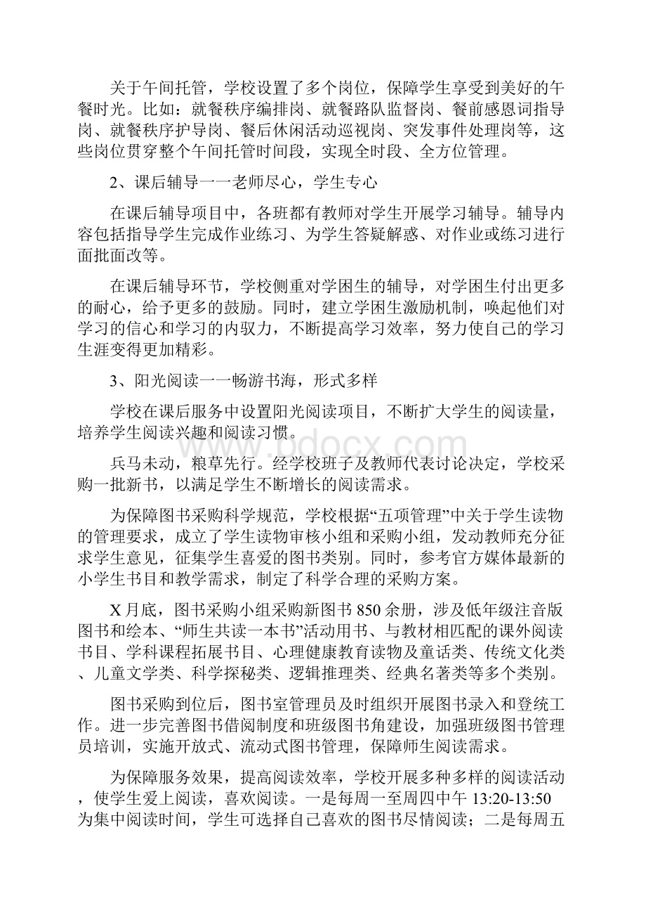 关于落实双减政策工作总结汇报精选.docx_第2页