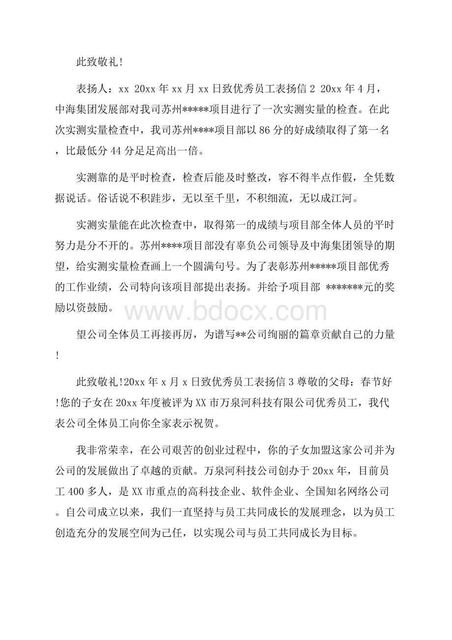 致优秀员工表扬信.docx_第2页