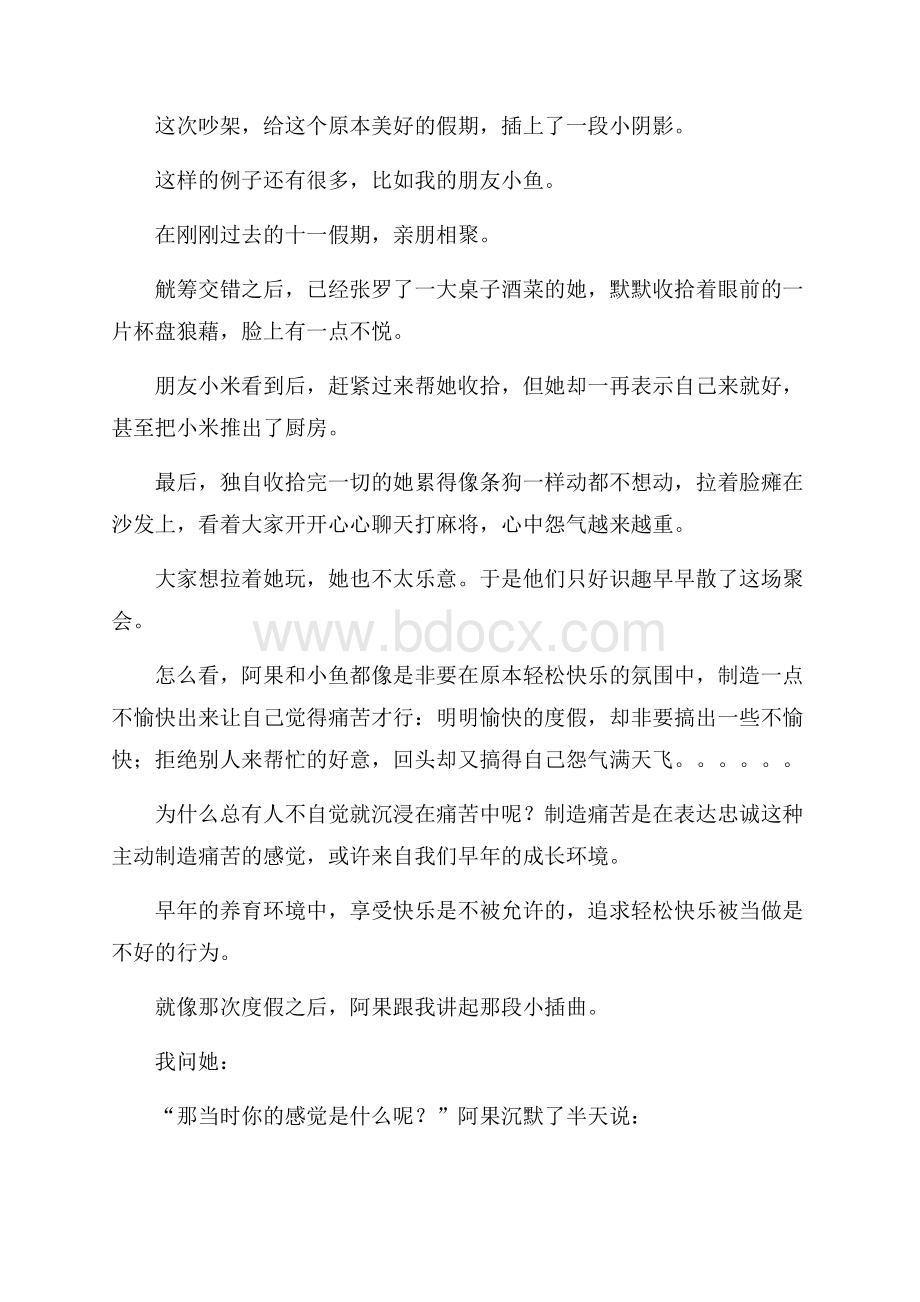 敢快乐才是真牛逼哲理文章.docx_第2页