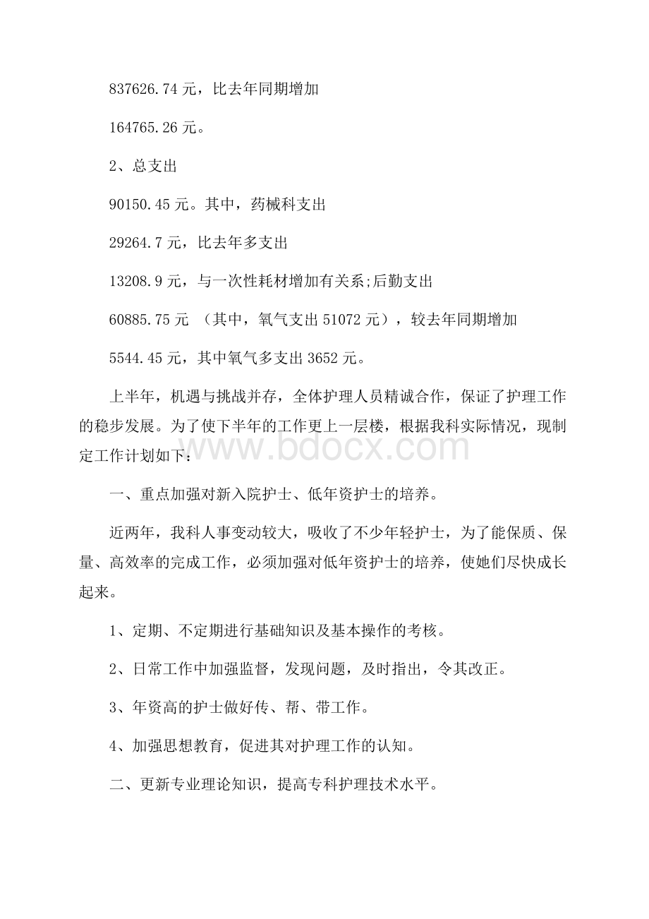 护理年终工作总结锦集七篇.docx_第2页