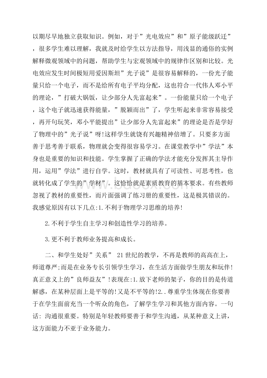 关于高中物理教学总结工作报告经典范文五篇.docx_第2页