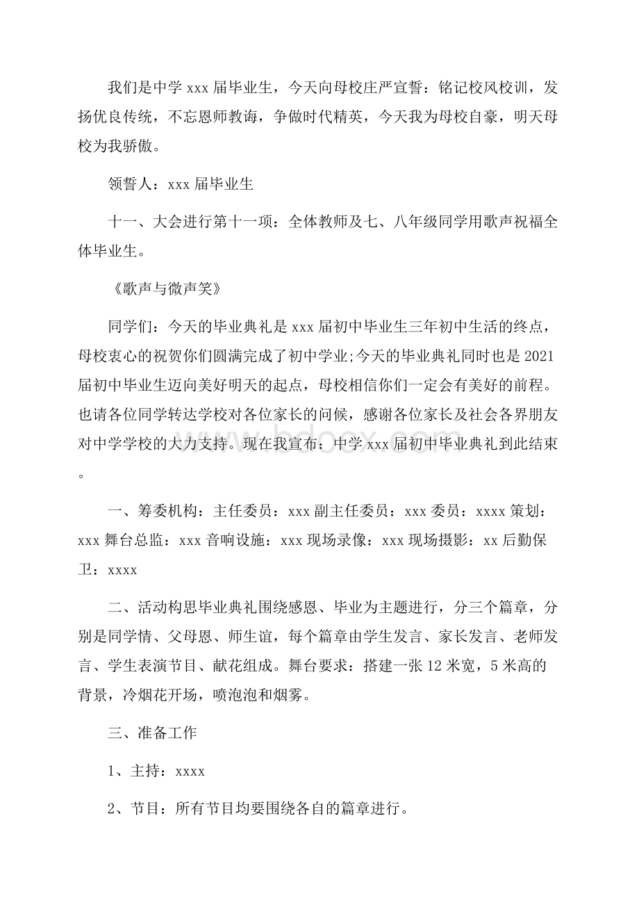 初中毕业典礼活动方案.docx_第2页