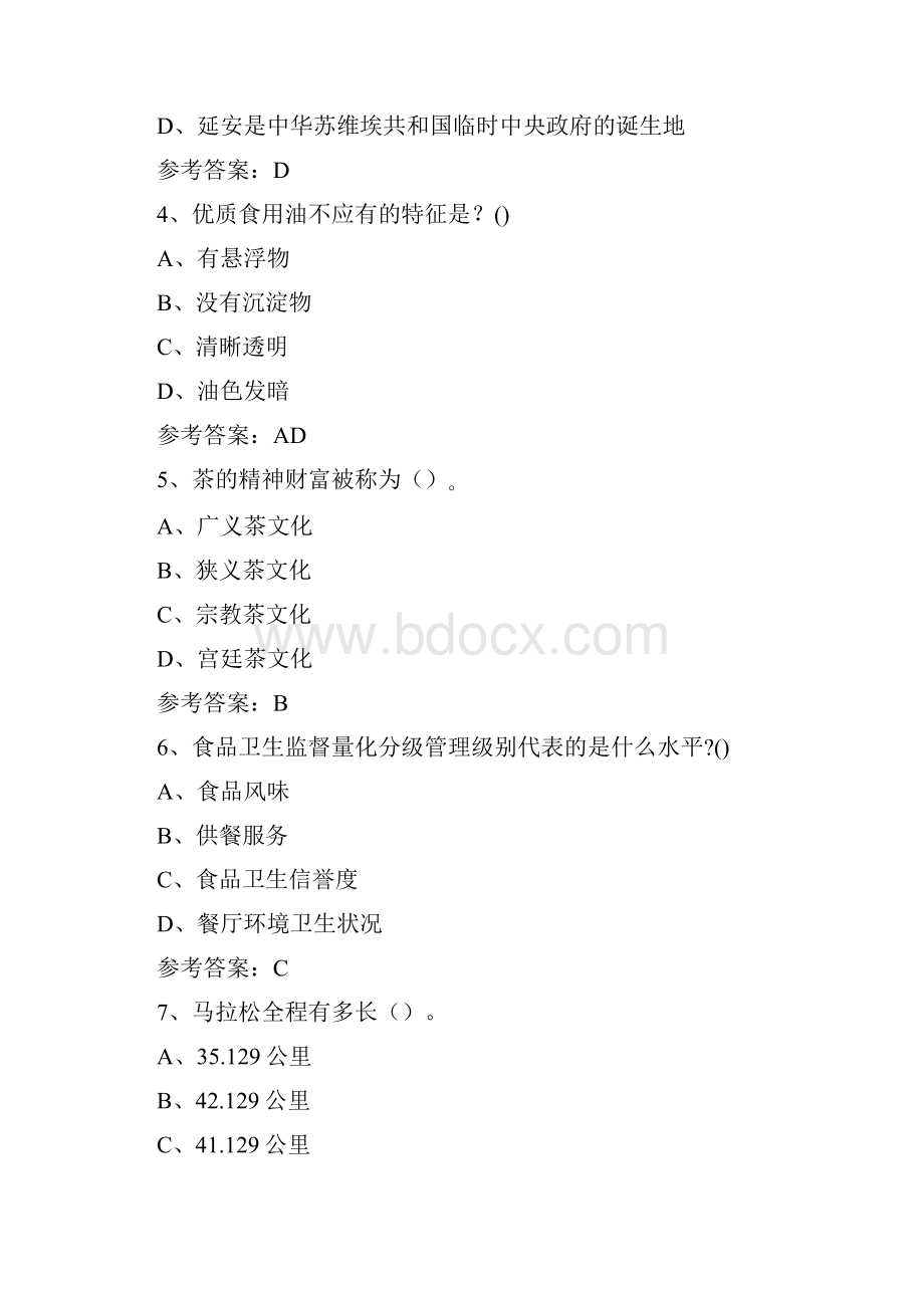 科普知识进社区专题活动试题及答案 184.docx_第2页