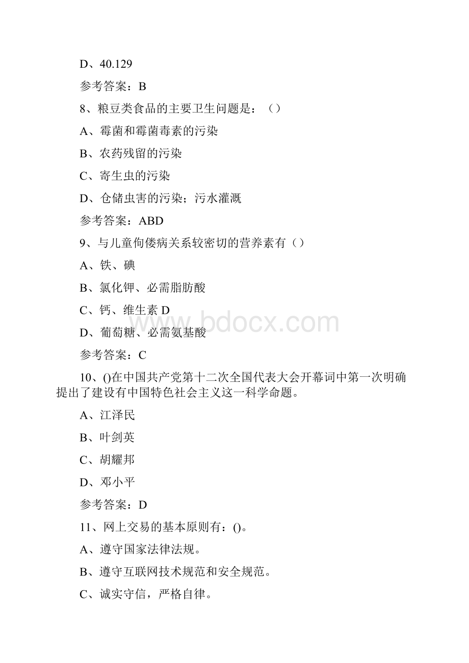 科普知识进社区专题活动试题及答案 184.docx_第3页