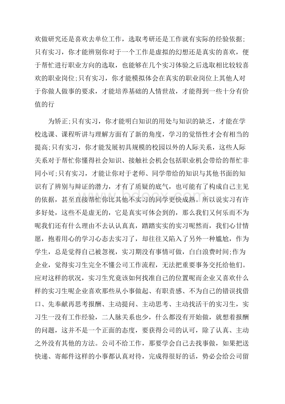 有关大学生实习心得体会锦集十篇.docx_第2页