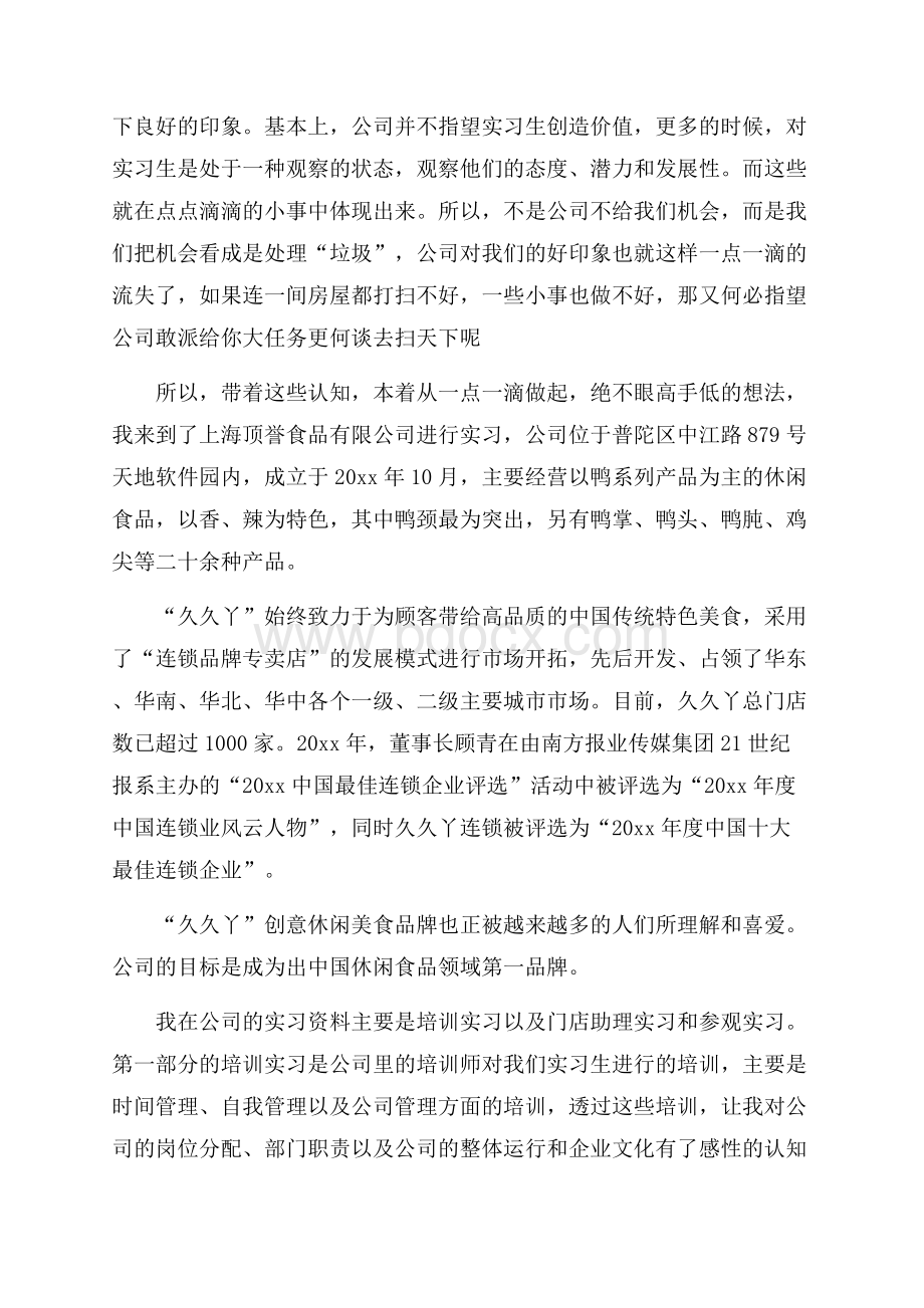 有关大学生实习心得体会锦集十篇.docx_第3页