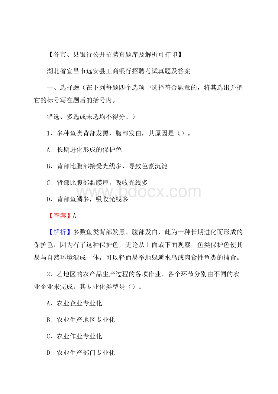 湖北省宜昌市远安县工商银行招聘考试真题及答案.docx_第1页