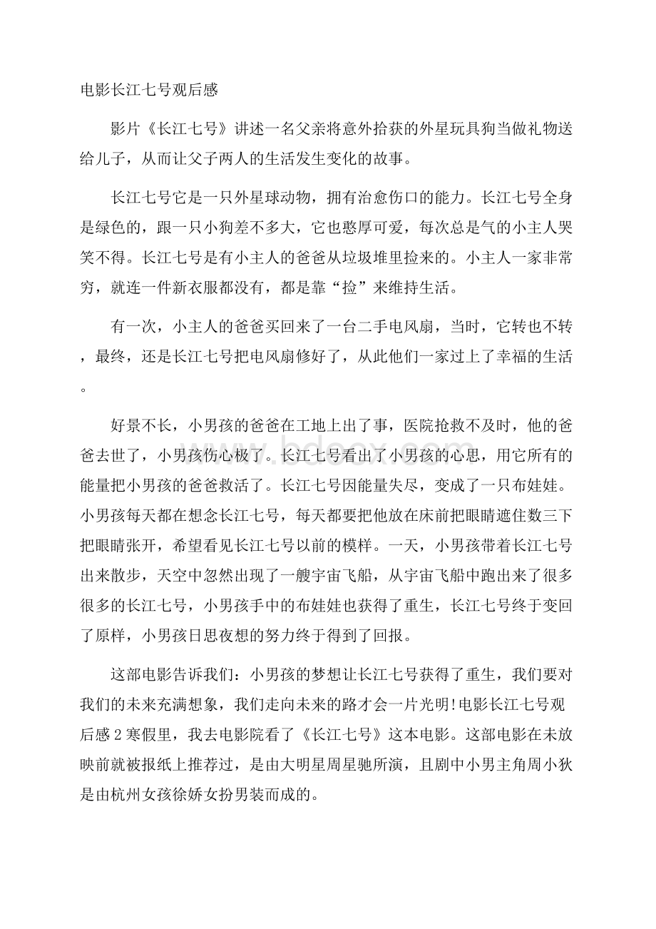 电影长江七号观后感.docx_第1页