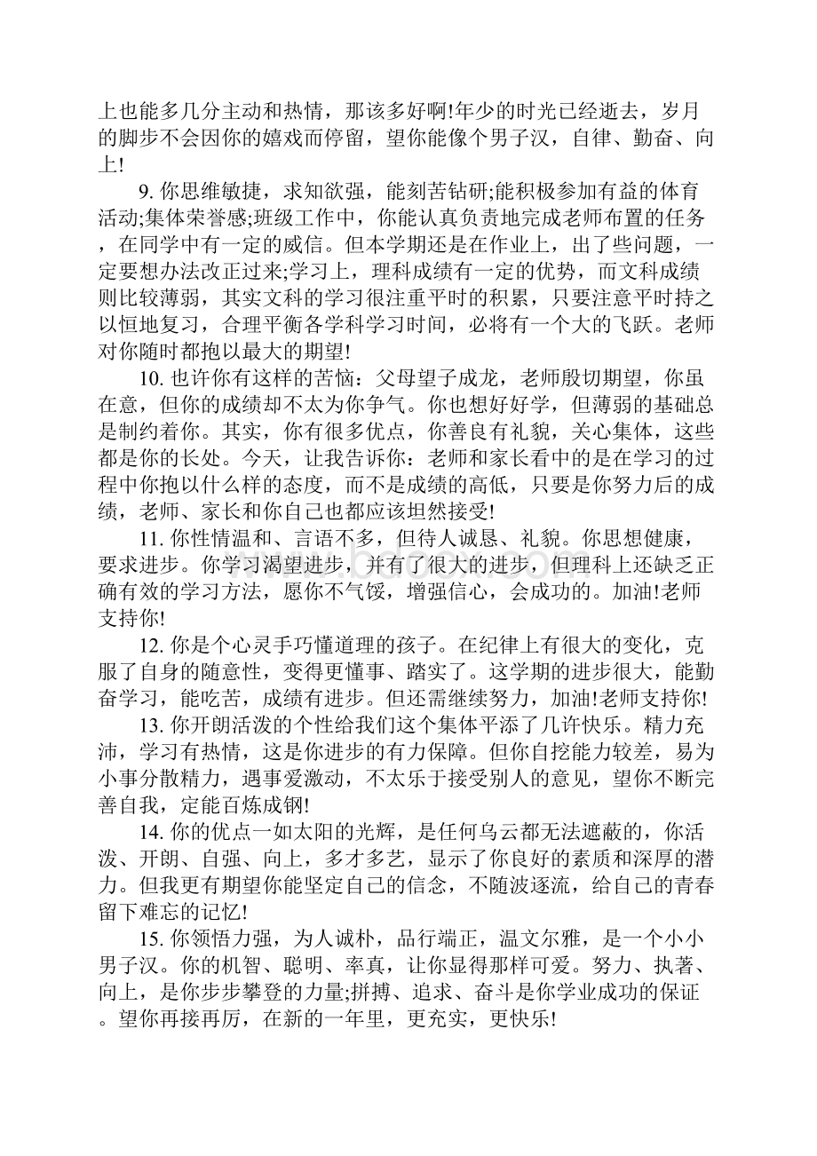 高中20XX学年评语表班主任.docx_第2页