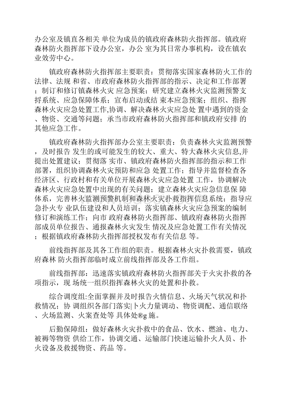 森林火灾应急预案.docx_第2页