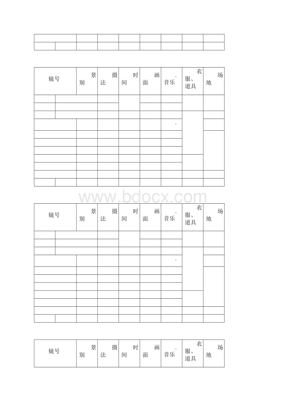 MV分镜头表格.docx_第3页