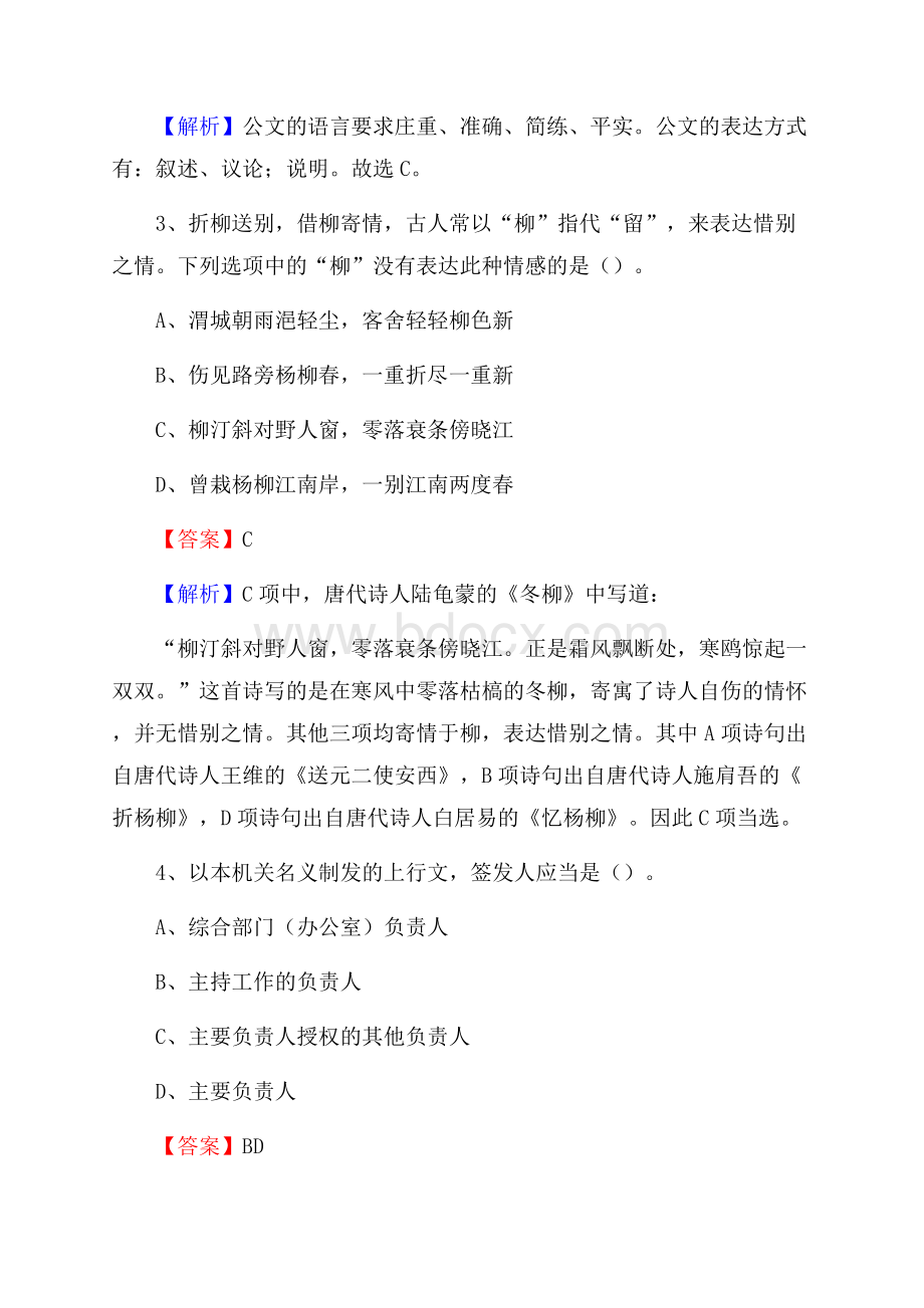 锦江区青少年活动中心招聘试题及答案解析.docx_第2页