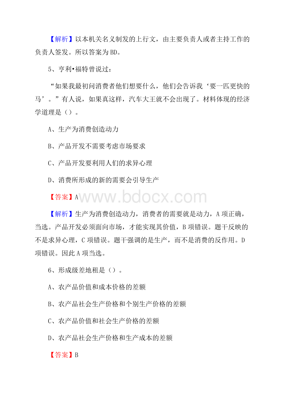 锦江区青少年活动中心招聘试题及答案解析.docx_第3页