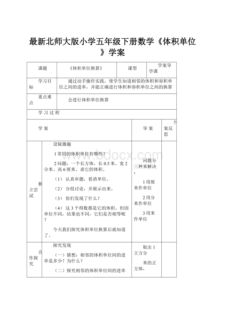 最新北师大版小学五年级下册数学《体积单位》学案.docx_第1页