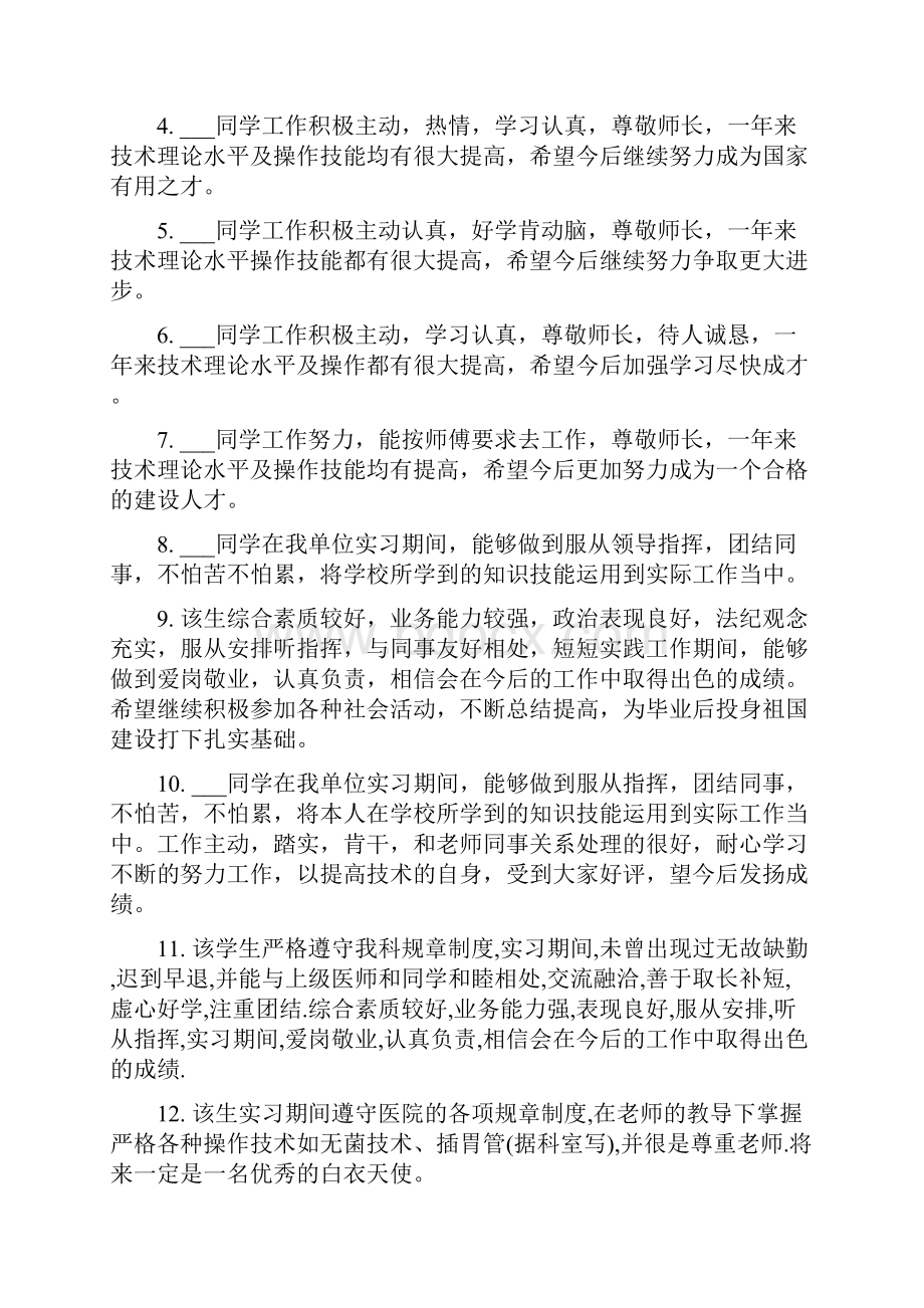 实习个人表现评语.docx_第3页