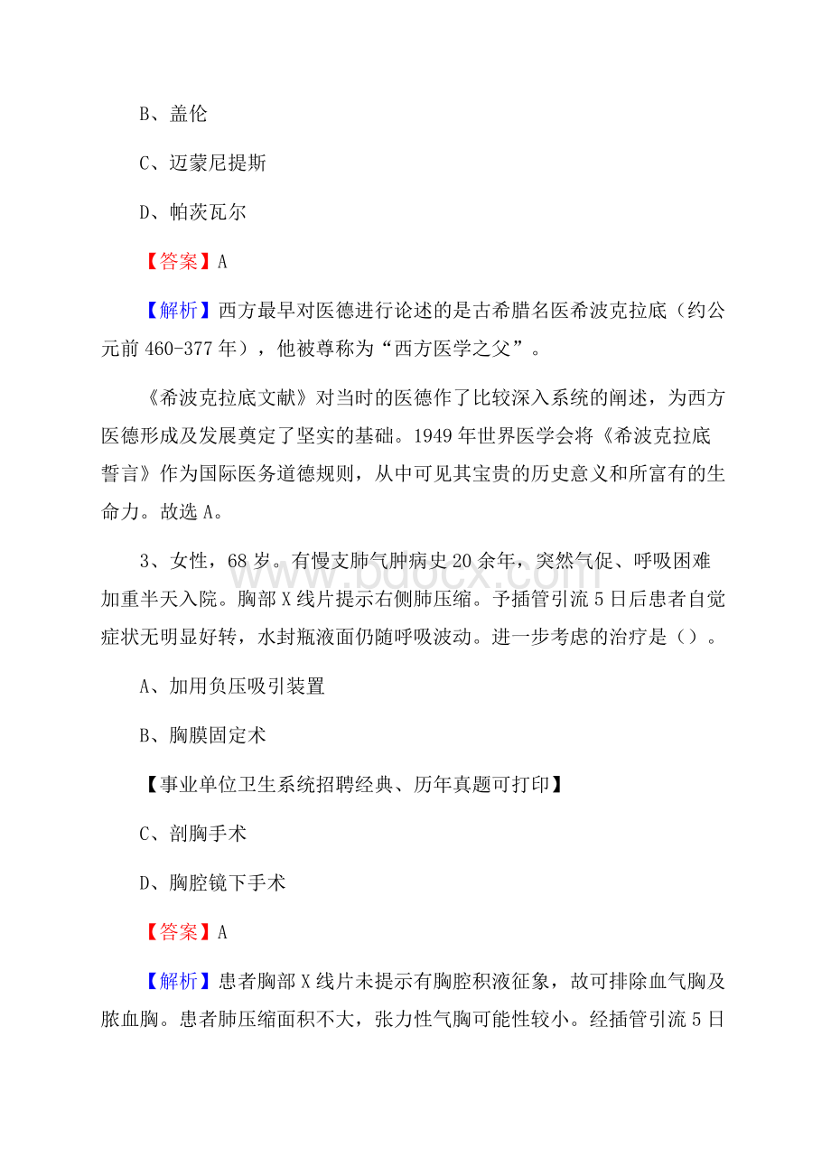 湖南省常德市汉寿县事业单位考试《医学专业能力测验》真题及答案.docx_第2页