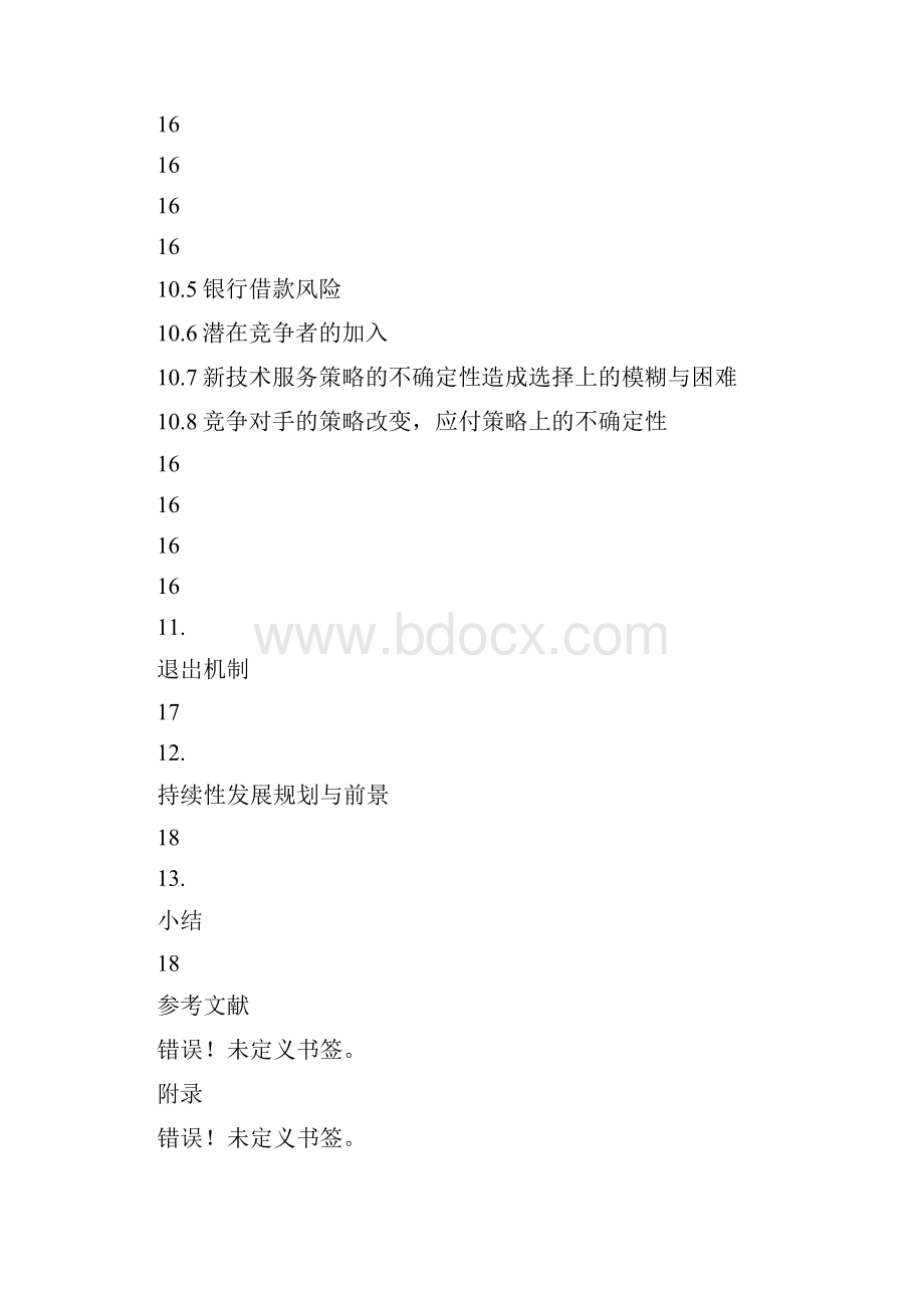 XX旅游幼代服务中心创业计划书最新修正版.docx_第3页