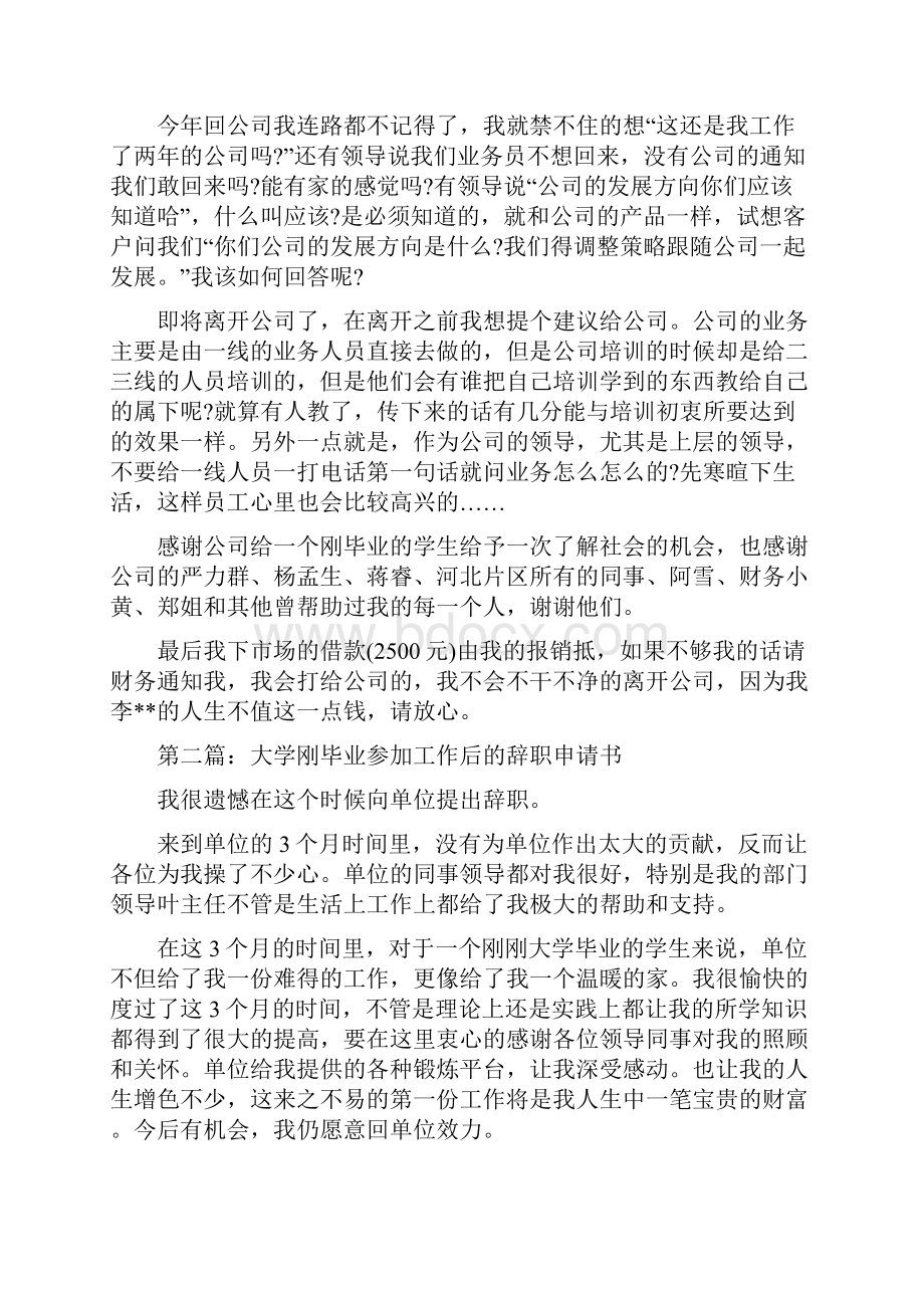 刚毕业的学生工作的辞职报告书精选多篇.docx_第2页