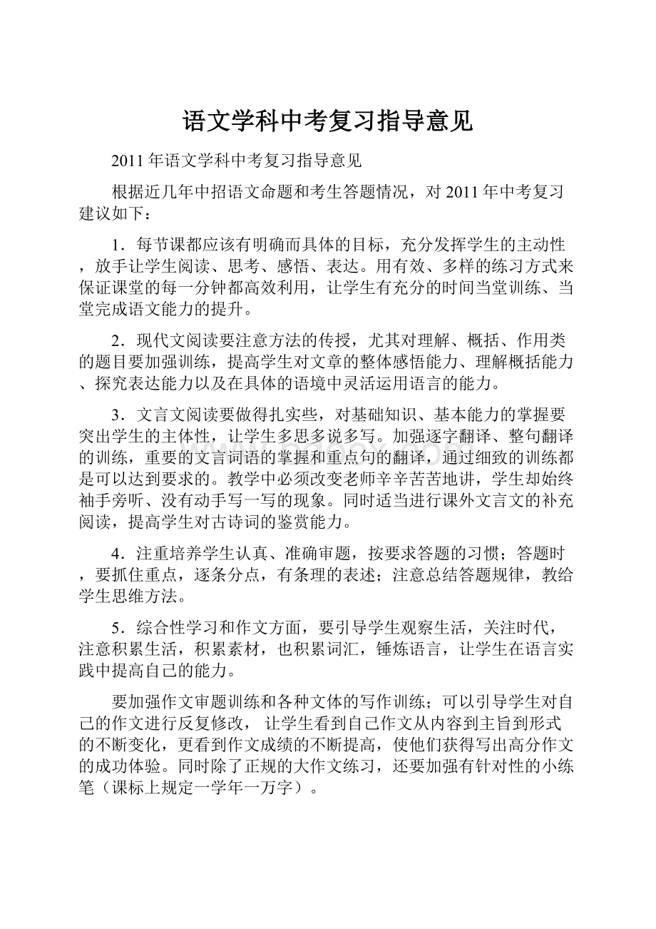 语文学科中考复习指导意见.docx_第1页