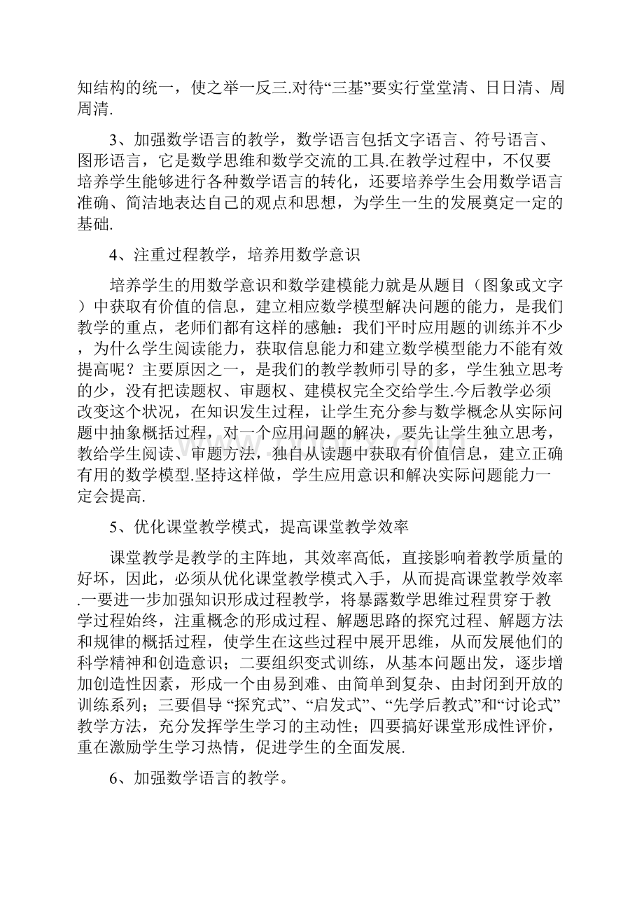 语文学科中考复习指导意见.docx_第3页