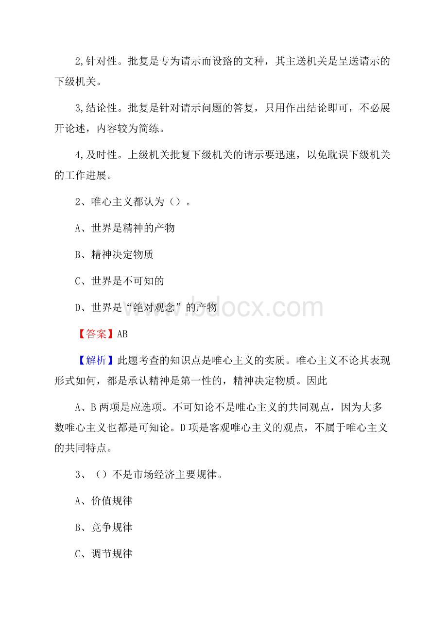 下半年福建省宁德市柘荣县中石化招聘毕业生试题及答案解析.docx_第2页