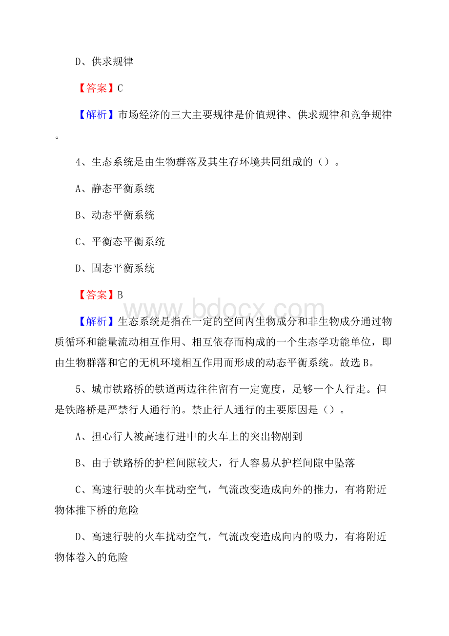 下半年福建省宁德市柘荣县中石化招聘毕业生试题及答案解析.docx_第3页