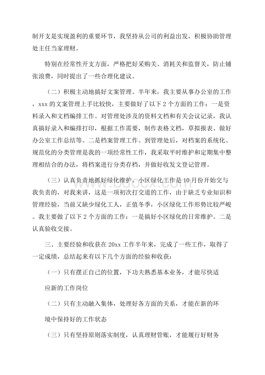 物业个人转正工作总结.docx_第2页