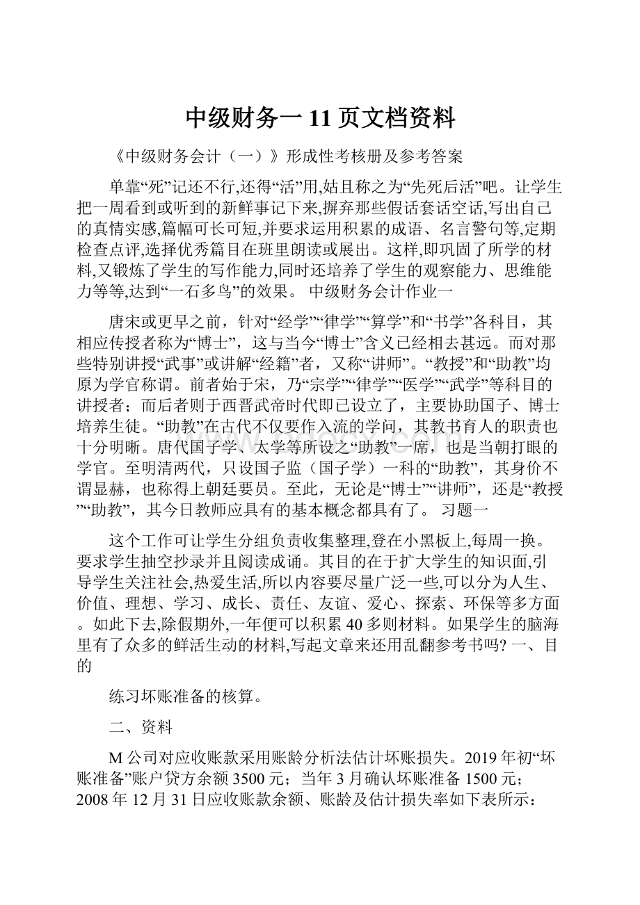 中级财务一11页文档资料.docx_第1页