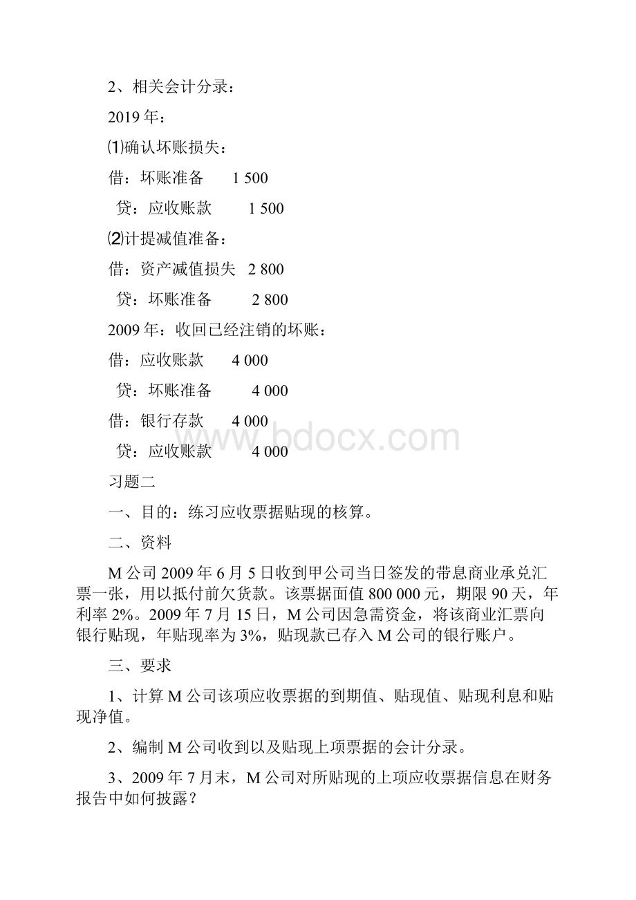 中级财务一11页文档资料.docx_第3页