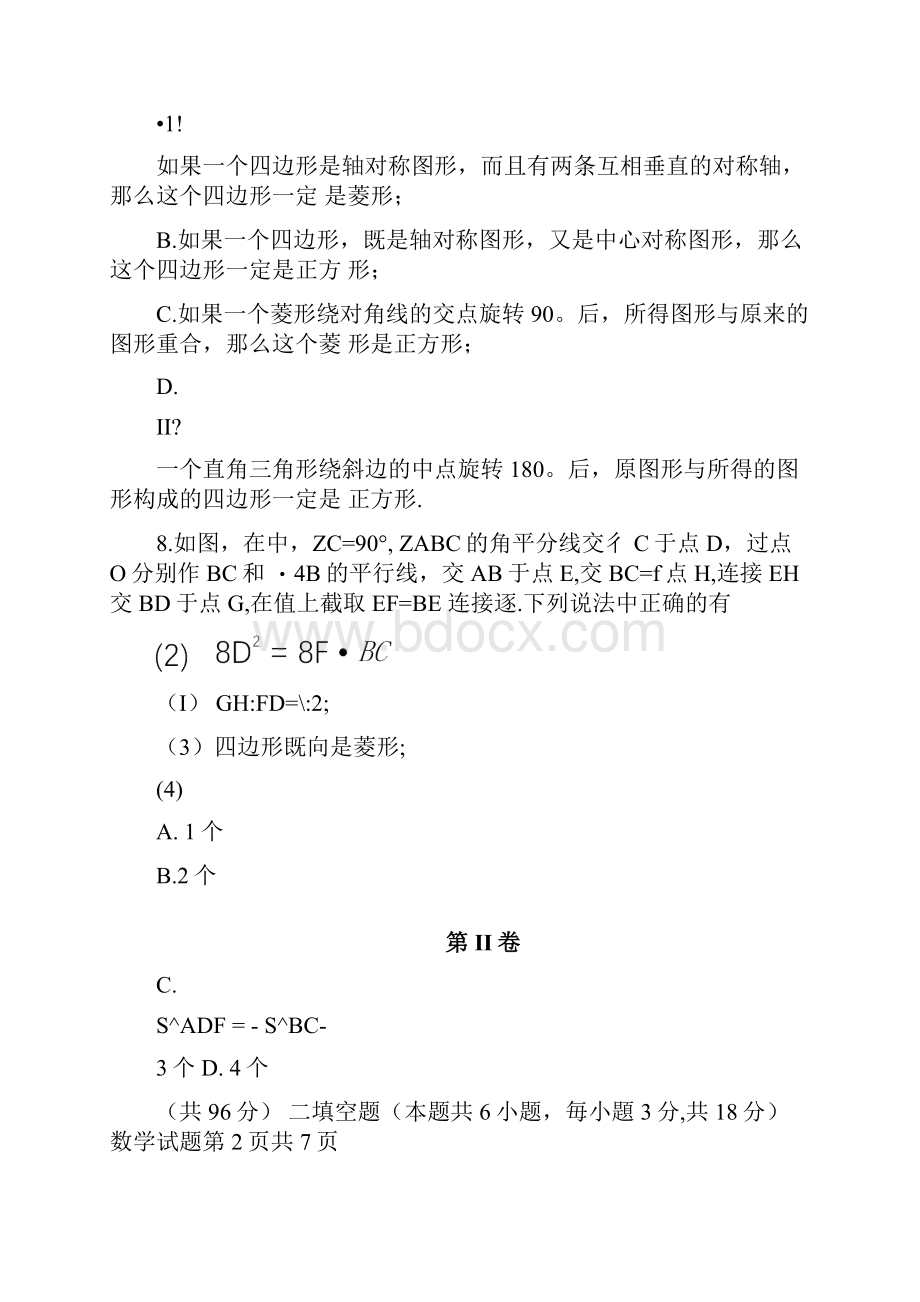 山东省青岛市学年第一学期年义务教育学业质量监测九年级数学图片版.docx_第3页