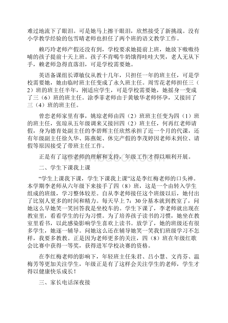 班主任工作汇报发言稿.docx_第2页