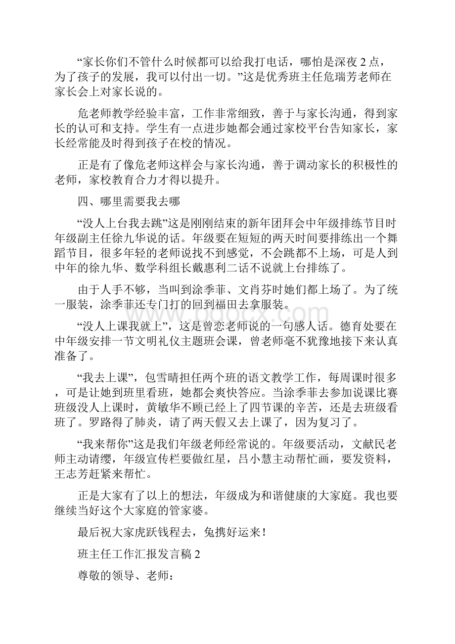 班主任工作汇报发言稿.docx_第3页