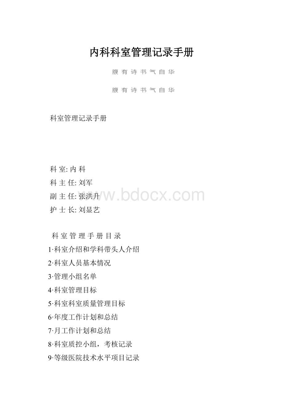 内科科室管理记录手册.docx_第1页