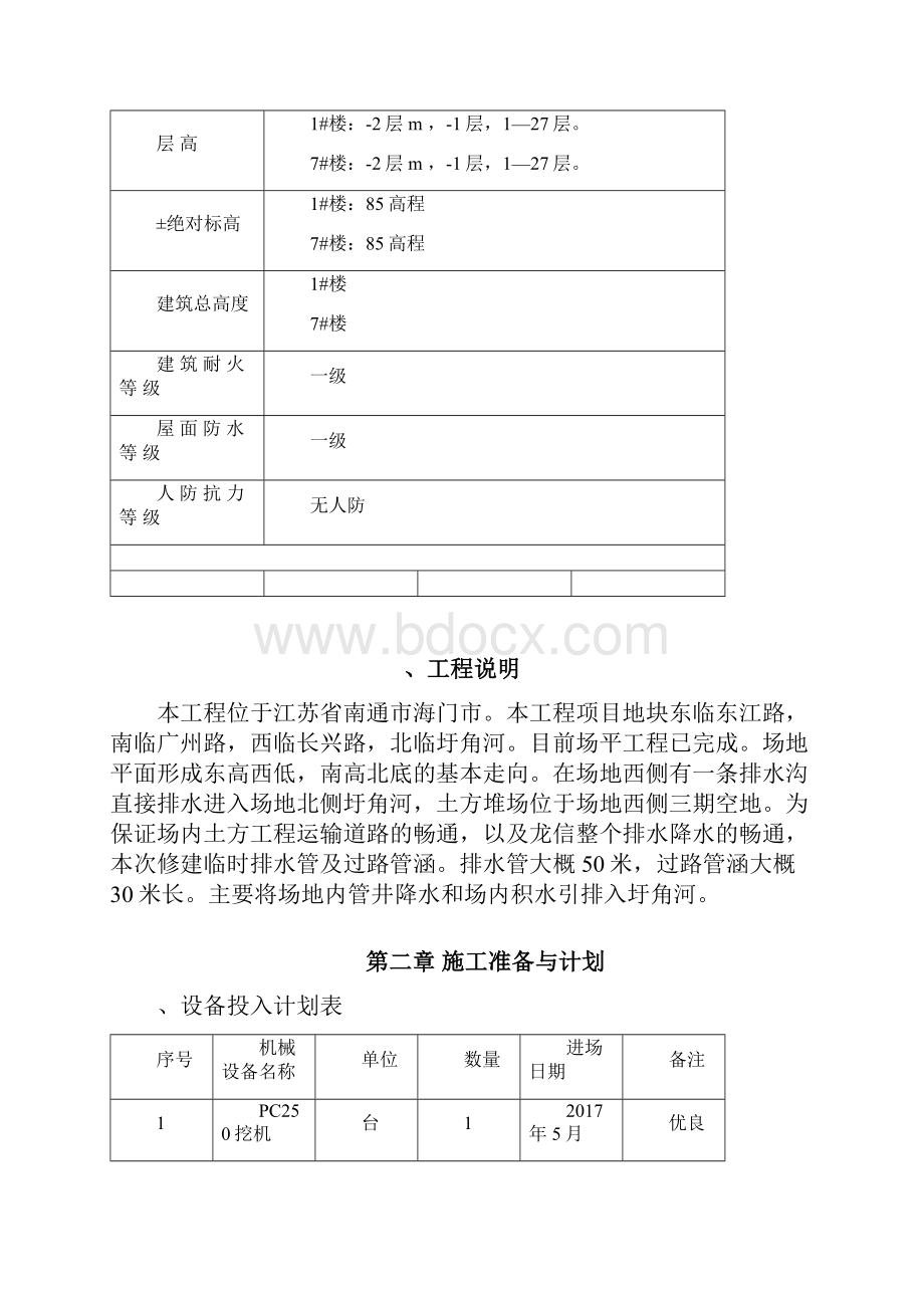 过路排水管涵施工方案.docx_第3页