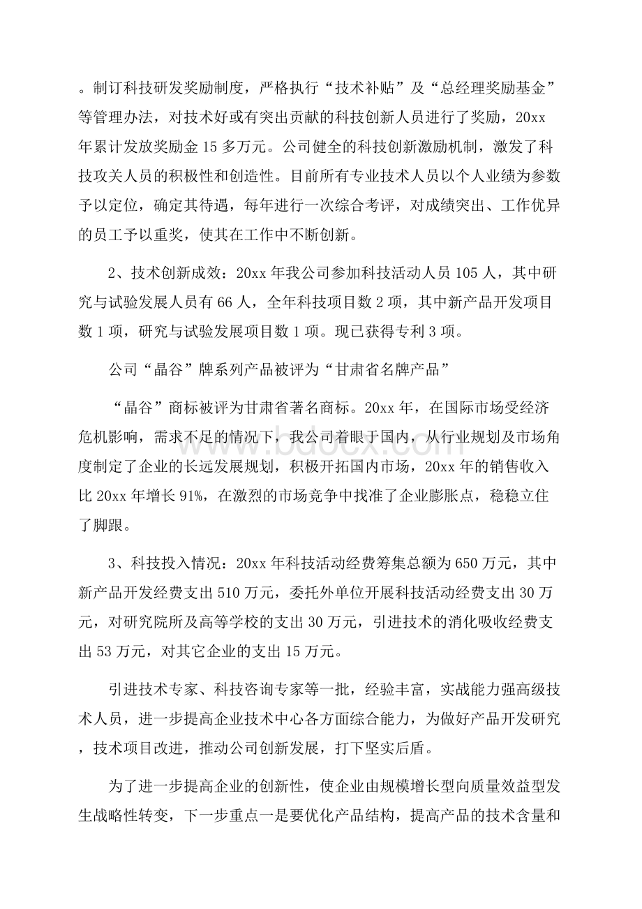 技术单位工作总结大全.docx_第2页