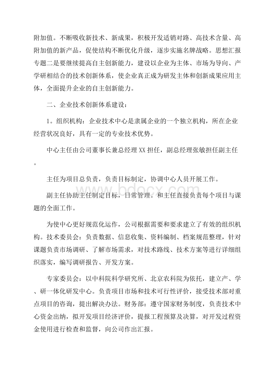 技术单位工作总结大全.docx_第3页