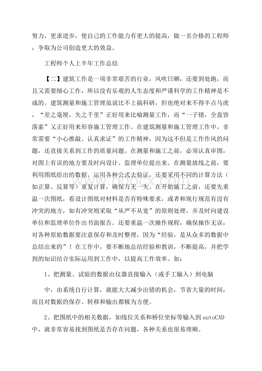 工程师个人上半年工作总结.docx_第3页