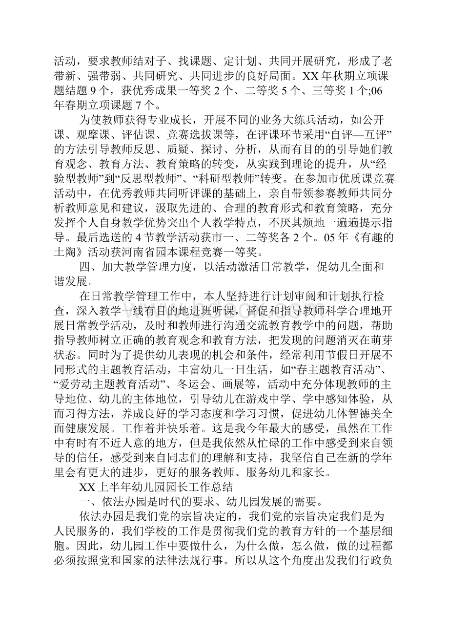 XX上半年幼儿园园长工作总结3篇.docx_第2页