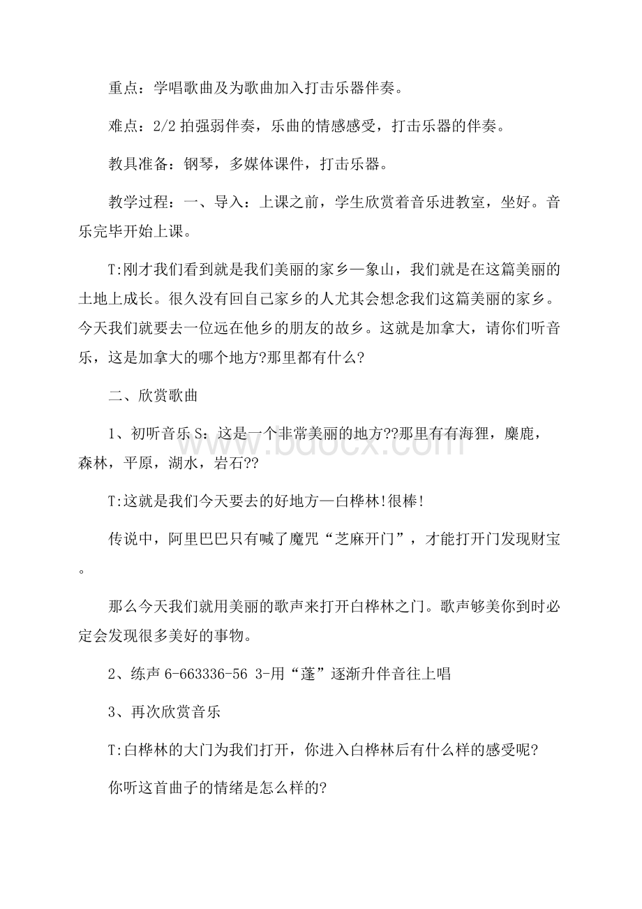 《白桦林好地方》听课心得5篇.docx_第2页