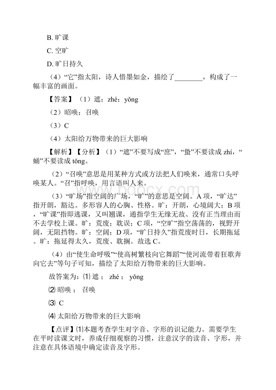 中考语文诗歌鉴赏+文言文阅读答题技巧及练习题答案 6.docx_第2页