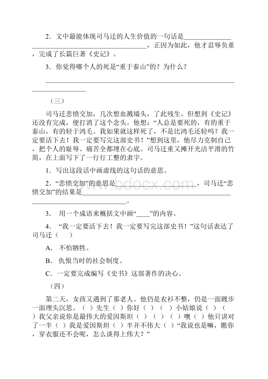 最新苏教版五年级语文下册课内阅读复习题.docx_第2页