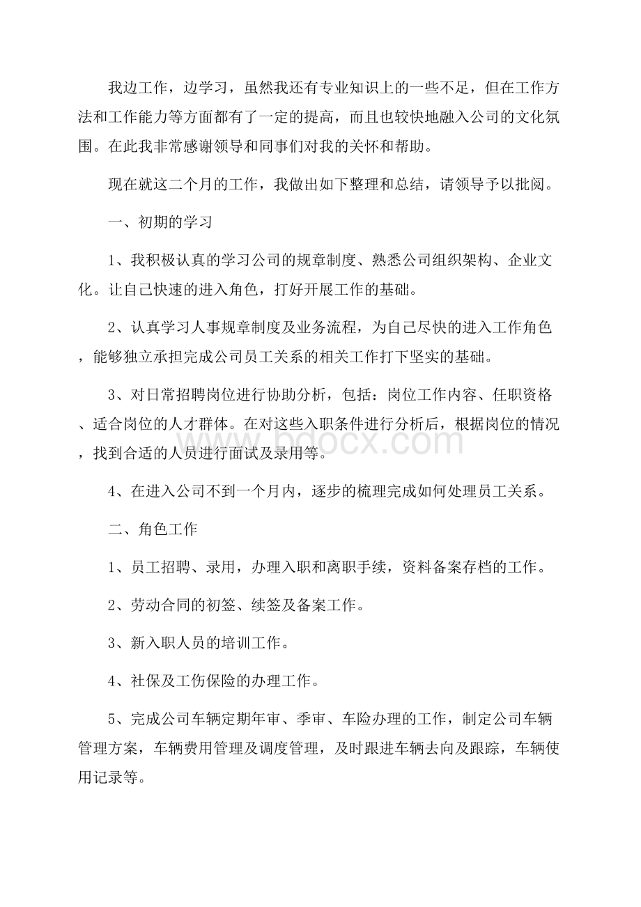 公司行政专员试用期工作总结.docx_第3页