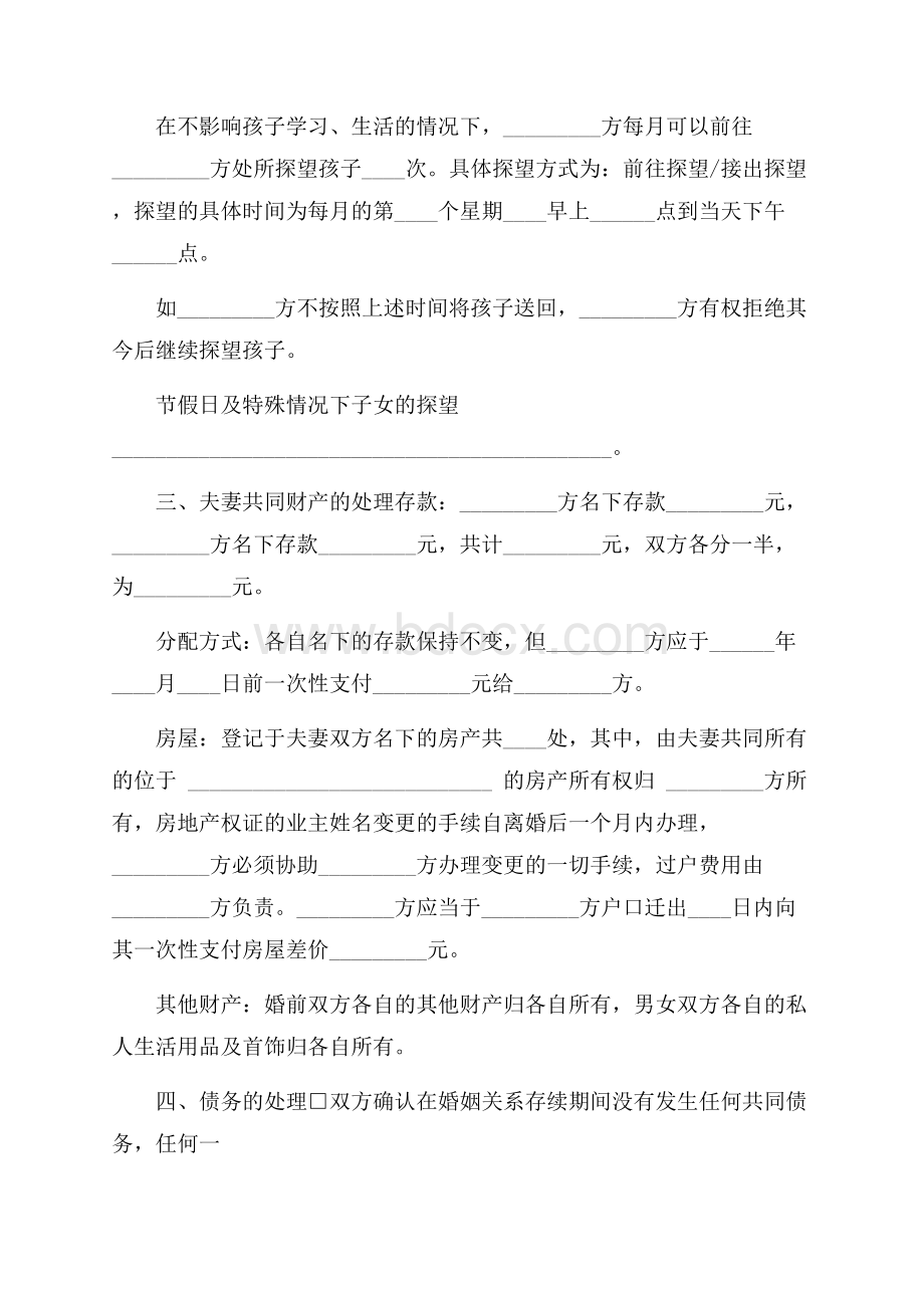 离婚协议书免费模板范本.docx_第2页