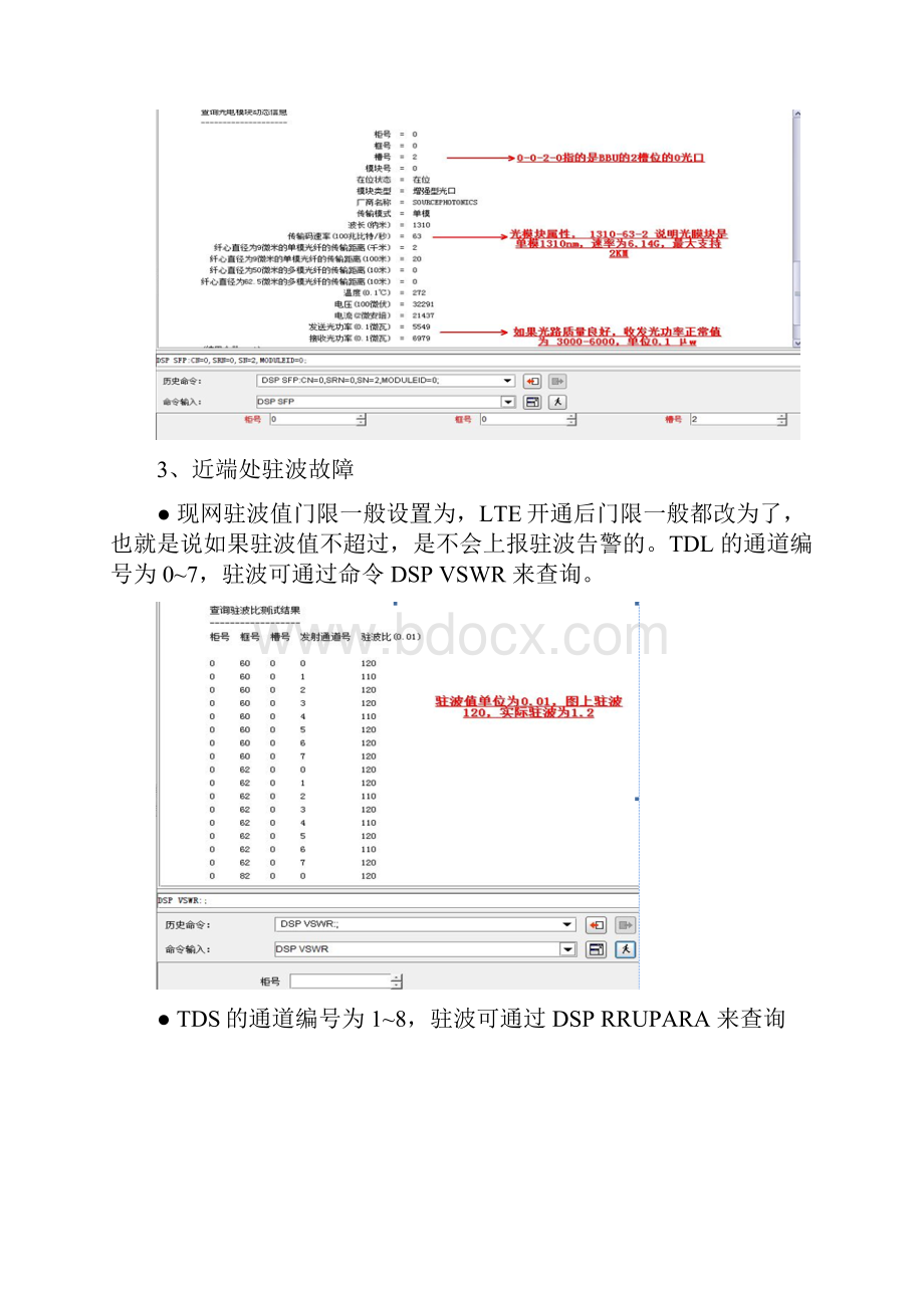 G基站故障处理手册.docx_第2页