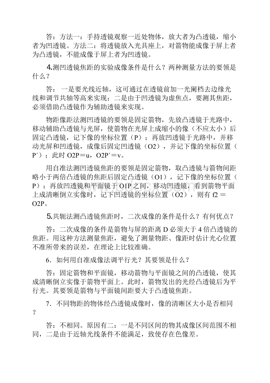 光学试验思考题集.docx_第2页