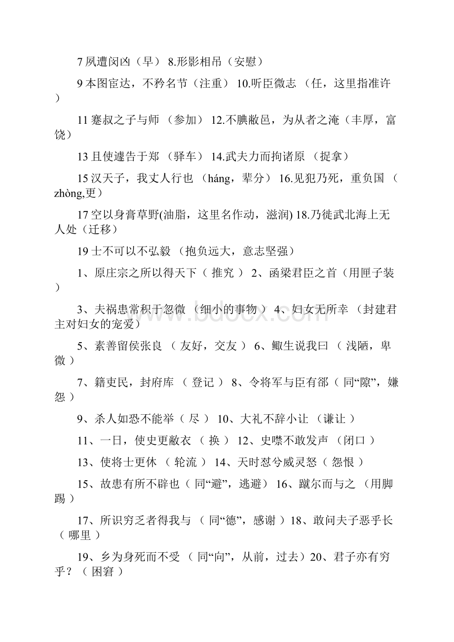 上海高中古文总复习含答案.docx_第3页