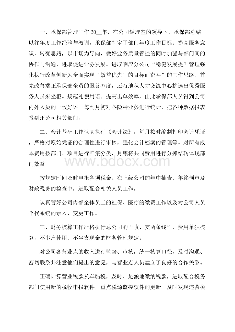 保险公司个人工作总结.docx_第2页