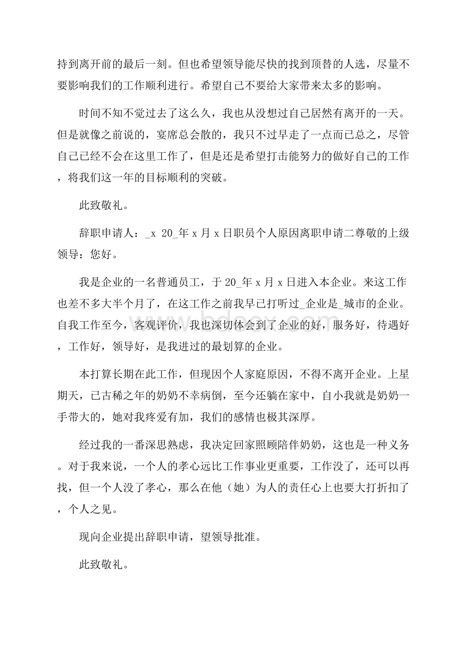 职员个人原因离职申请.docx_第2页