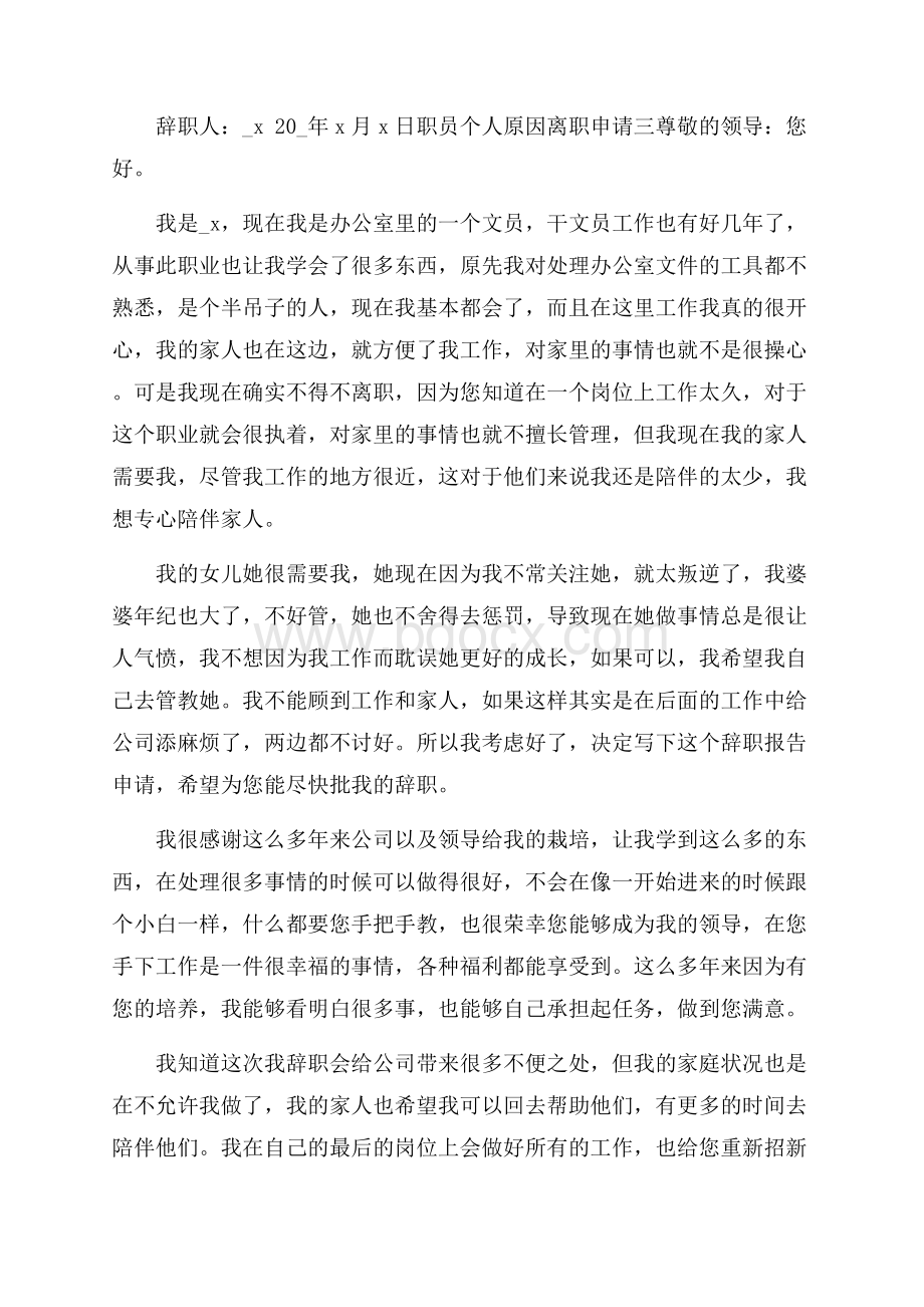 职员个人原因离职申请.docx_第3页